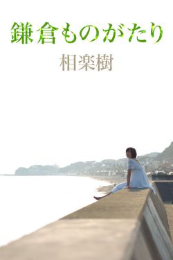 赤坂丽深闺性奴完整版